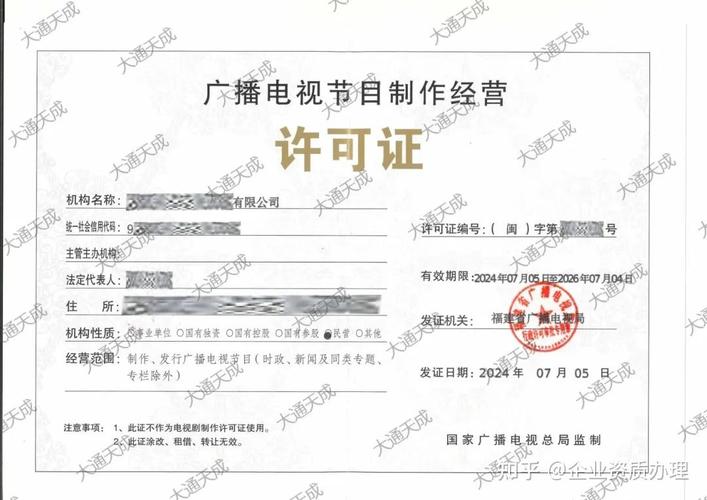 廣播電視節目制作經營許可證全解析 申請條件、流程與重要性